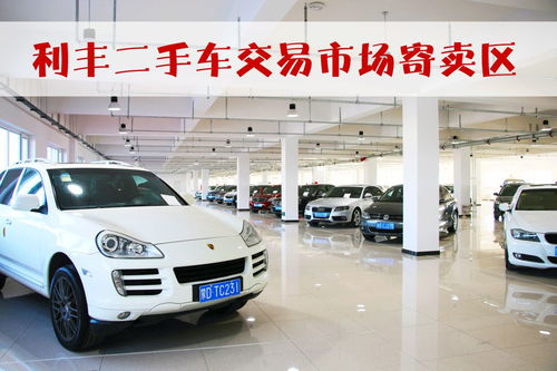 利豐二手車交易市場煥新升級，隆重推出寄賣服務與珠寶首飾回收修理服務